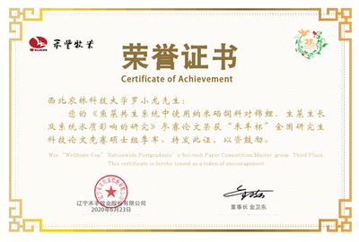 西北农林科技大学动物科技学院 畜牧渔业饲料领域的科研创新与人才培养